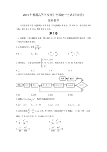 《历年高考数学真题试卷》2014年高考理科数学试题(天津卷)及参考答案