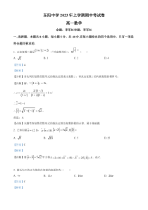 浙江省东阳中学、东阳市外国语学校2022-2023学年高一下学期期中数学试题 含解析