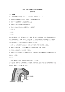 【精准解析】山西省吕梁市孝义市2019-2020学年高二3月阶段性考试生物试题