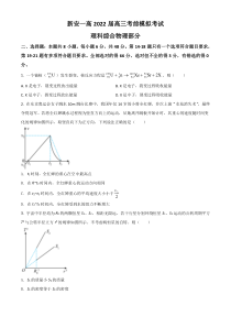 河南省洛阳市新安县第一高级中学2022届高三下学期考前热身练（三）物理试题 含答案