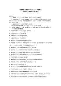 西藏林芝市第二高级中学2021届高三第一学期第四次月考理综生物试卷 含答案