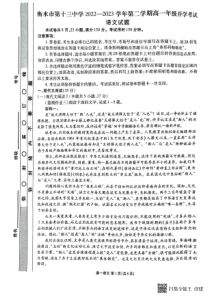 河北省衡水市第十三中学2022-2023学年高一下学期开学考试 语文 PDF版