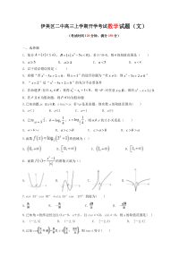 黑龙江省伊春市伊美区第二中学2021届高三上学期开学考试数学（文）试题缺答案