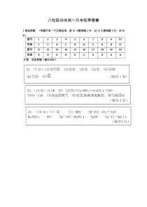 黑龙江省龙西北八校联合体2022-2023学年高一上学期第一次月考 化学 word版答案