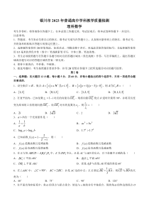 2023年银川市普通高中学科教学质量检测 数学（理）含答案