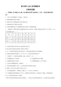 浙江省杭州市浙大附中2022-2023学年高一下学期学业水平考试模拟预测生物试题（原卷版）