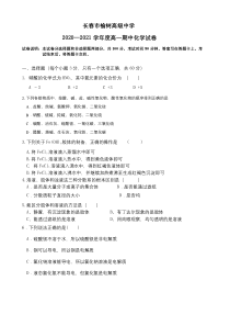 吉林省榆树市第一高级中学2020-2021学年高一期中考试化学试卷含答案