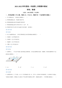 江苏省扬州市邗江区2021-2022学年高一下学期期中考试物理含答案