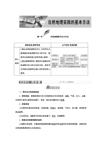 2022版新教材中图版地理必修第一册学案：4.1 自然地理野外实习方法 Word版含解析