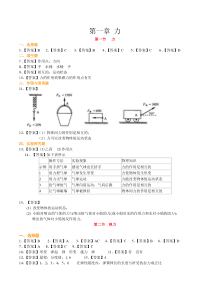 4新初二物理讲义（下）答案八年级