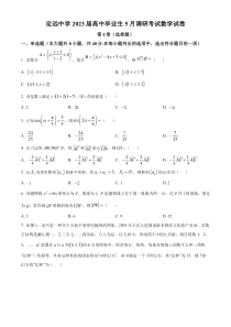 安徽省滁州市定远中学2023届高三下学期5月调研考试数学试卷  