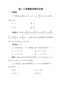 福建省莆田第十五中学、二十四中学2021-2022学年高二上学期期末联考试题 数学 答案和解析