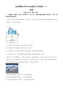 湖南省长沙市雅礼中学2023-2024学年高三上学期月考物理试题（一）（原卷版）