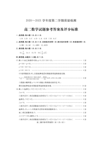 山东省济宁市2020-2021学年高二下学期期末考试数学答案