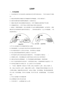 湖南省长沙市一中2022-2023学年高一下学期第一次月考生物试题（原卷版）