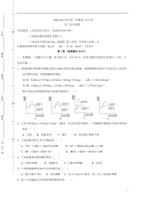 河北省邢台市巨鹿中学2020-2021学年高二上学期第三次月考化学试题 含答案