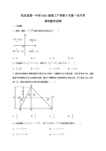 甘肃省民乐县第一中学2021届高三下学期5月第一次月考数学（理）试题 含答案