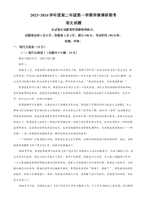 江苏省盐城市盐城一中、大丰中学2023-2024学年高二上学期10月联考语文试题（原卷版）