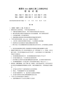 江西省鹰潭市2021届高三下学期5月二模理综生物试题 含答案