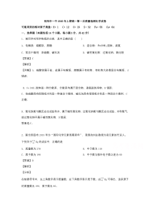 湖南省岳阳市第一中学2019-2020学年高一下学期第一次质量检测化学试题 【精准解析】