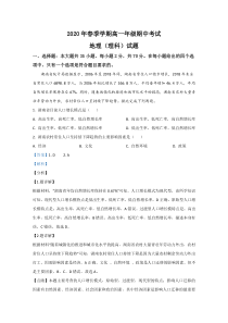 广西南宁市上林县中学2019-2020学年高一下学期期中考试（理）地理试卷【精准解析】