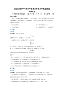 天津市武清区杨村第一中学2022-2023学年高三下学期开学摸底测试物理试题含解析