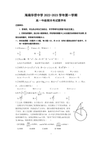 海南省华侨中学2022-2023学年高一上学期期末考试数学试题