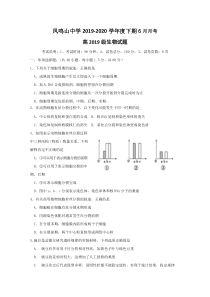 重庆市凤鸣山中学2019-2020学年高一6月月考生物试题