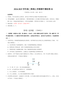 （人教版2019，必修三全册）01（考试版A4）【测试范围：必修第三册全册】（人教版2019）