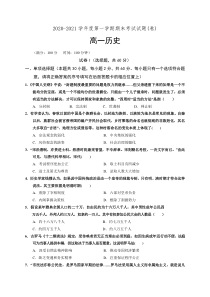 甘肃省静宁县第一中学2020-2021学年高一上学期期末考试历史试题含答案