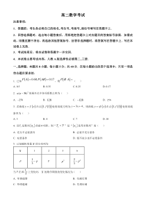 湖北省孝感市部分学校2022-2023学年高二下学期期末联考数学试题+含答案