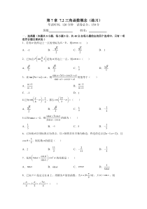 2023-2024学年高一数学苏教版2019必修第一册同步试题 7-2 三角函数概念 Word版含解析