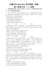 广东省揭阳市揭西县河婆中学2020-2021学年高二上学期第二次月考政治试题 缺答案