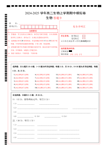 （多选版，人教版2019选必1全册）03（答题卡）（新高考通用）