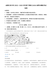 2024届四川省成都市石室中学高三零诊模拟考试地理试卷 含解析