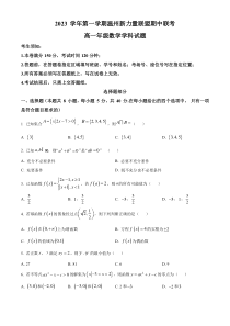 浙江省温州市新力量联盟2023-2024学年高一上学期期中联考试题+数学+含解析