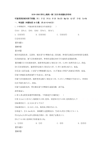 河南省郑州第四十七中2019-2020学年高一上学期第二次月考化学试题含解析【精准解析】