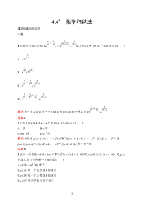 高中新教材人教A版数学课后习题 选择性必修第二册 第四章　4-4　数学归纳法含解析