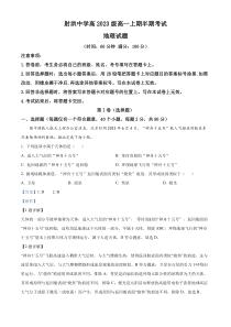 四川省遂宁市射洪中学2023-2024学年高一上学期期中地理试题 含解析