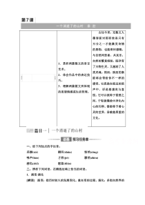 2021-2022学年新教材语文选择性必修下册学案：第2单元　进阶1　第7课　一个消逝了的山村【精准解析】