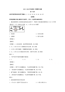 江苏省扬州中学2019-2020学年高一下学期期中考试化学试题 【精准解析】