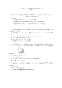 天津市第九十五中学2021届高三上学期模拟考试（二）数学试卷含答案