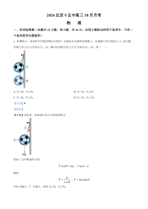 北京市第十五中学2024-2025学年高三上学期10月月考物理试卷 Word版含解析