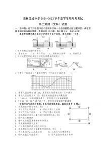 吉林江城中学2020-2021学年高二下学期4月月考地理试卷 含答案