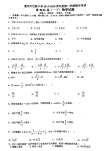 重庆市巴蜀中学2019-2020学年高一下学期期末考试数学考试题