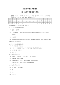 浙江省杭州市2022-2023学年高一下学期期末考试生物参考答案