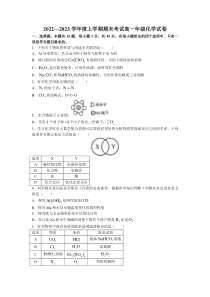 辽宁省五校联考2022-2023学年高一上学期期末考试 化学 word版试题