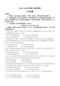 山东省百师联盟2023-2024学年高一下学期期末联考（6月）历史试题 Word版含解析