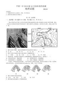 山东省济南市平阴县第一中学2022届高三上学期10月月考地理试题含答案