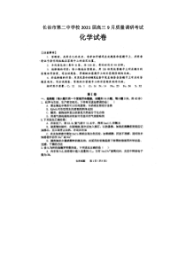 山西省长治市第二中学校2021届高三9月质量调研考试化学试卷+扫描版含答案